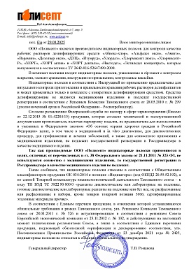 Регистрационное удостоверение №29.08.2025